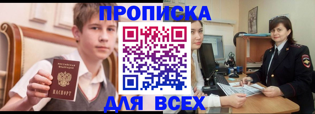 временная регистрация для школы в Гусиноозёрске