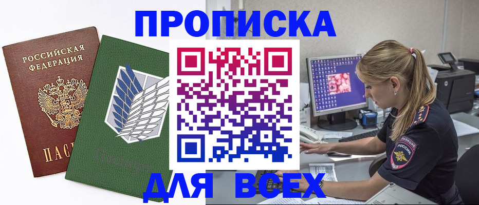 прописка в квартире в Гусиноозёрске