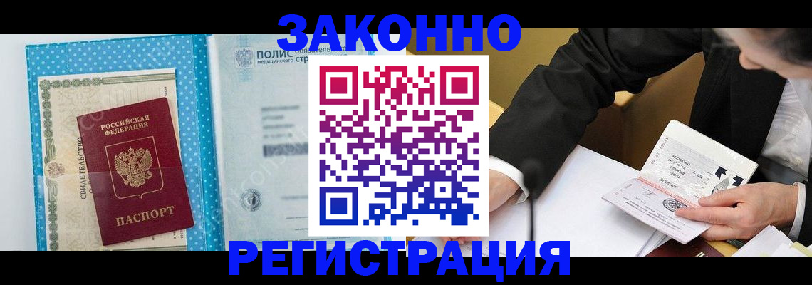 прописка регистрация в Гусиноозёрске