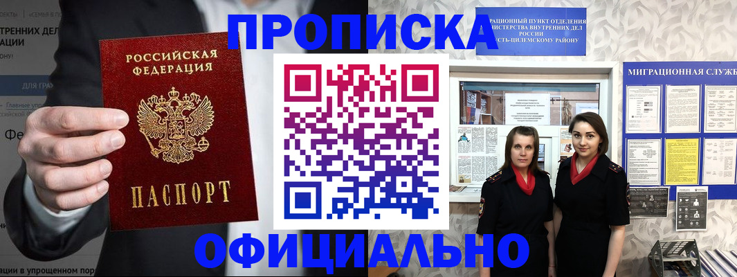 прописка гарантия в Гусиноозёрске