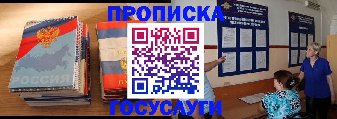 прописка иностранных граждан в Гусиноозёрске